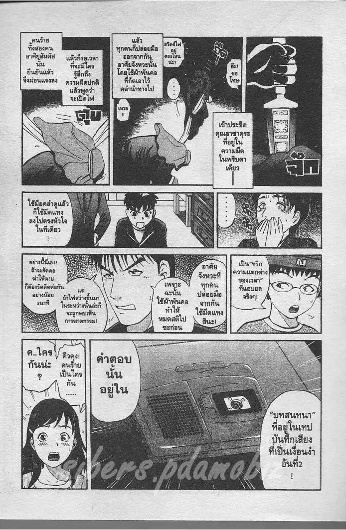 Tantei Gakuen Q - หน้า 18