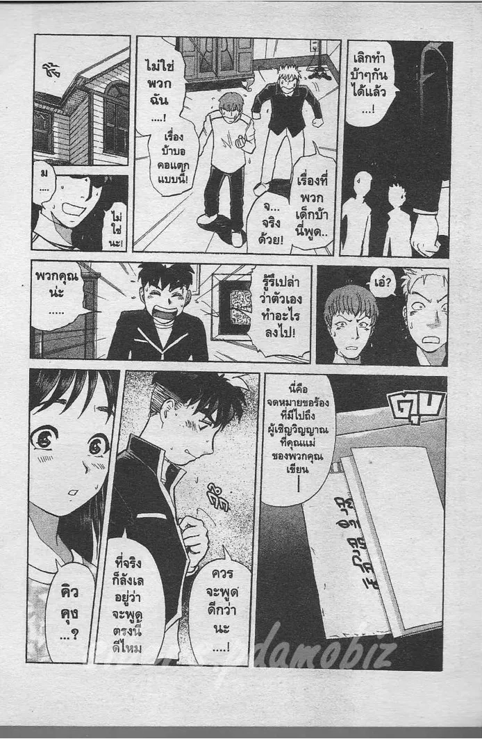 Tantei Gakuen Q - หน้า 23