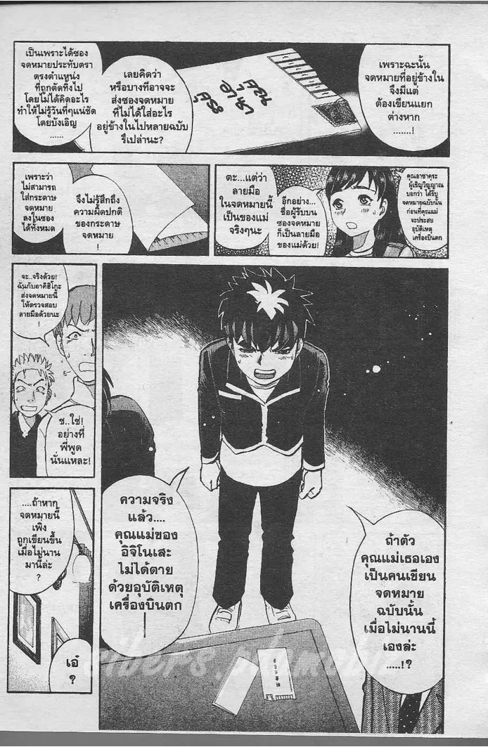 Tantei Gakuen Q - หน้า 28