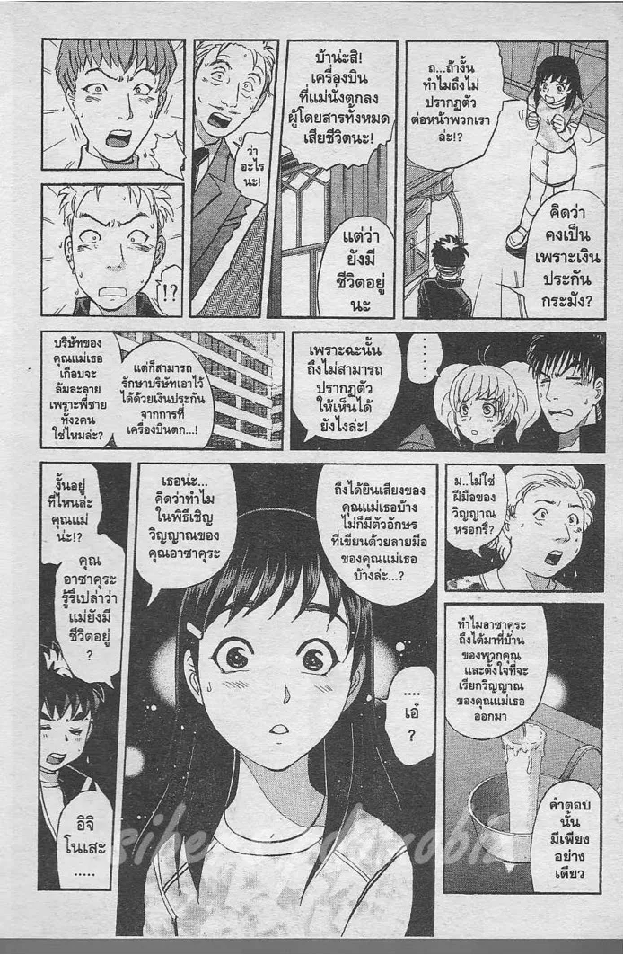 Tantei Gakuen Q - หน้า 29