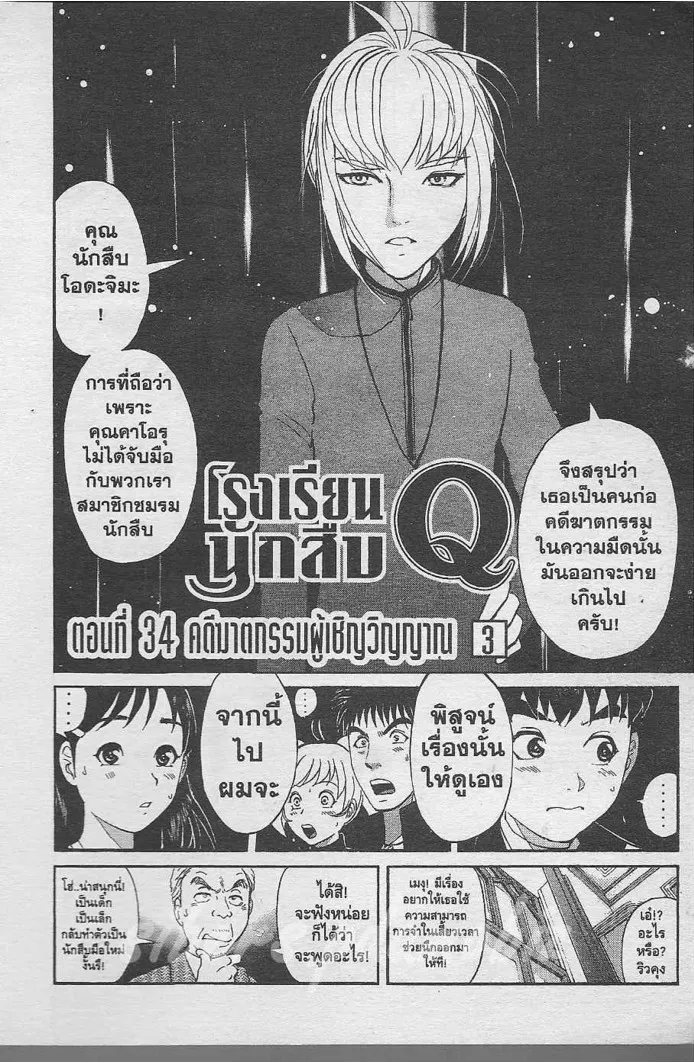 Tantei Gakuen Q - หน้า 3