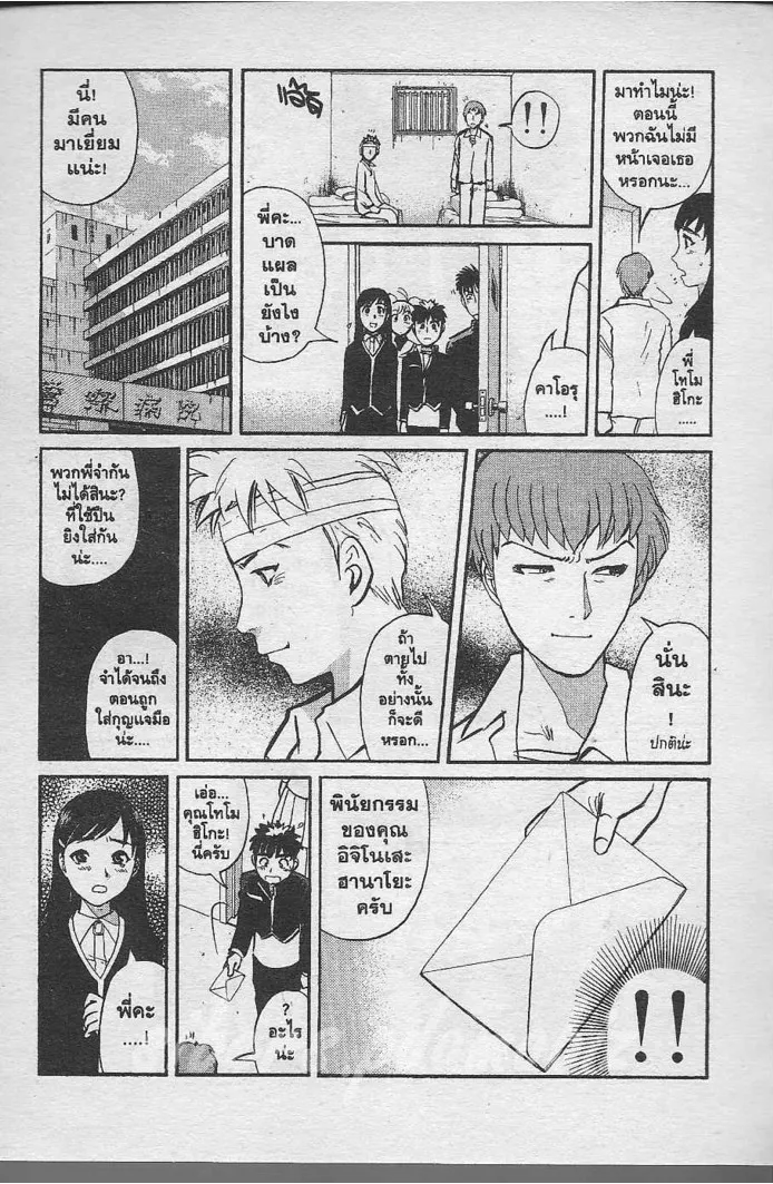 Tantei Gakuen Q - หน้า 42