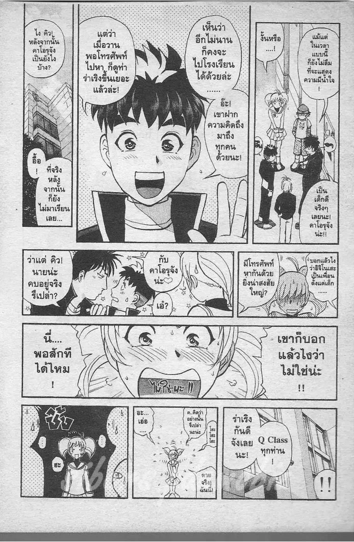 Tantei Gakuen Q - หน้า 51