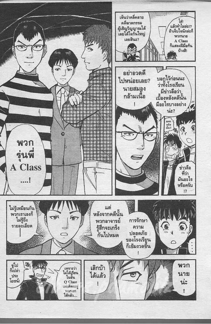 Tantei Gakuen Q - หน้า 52