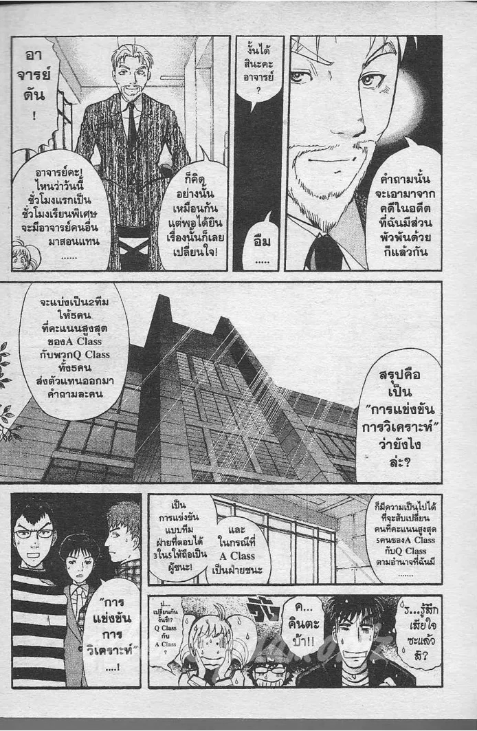 Tantei Gakuen Q - หน้า 54