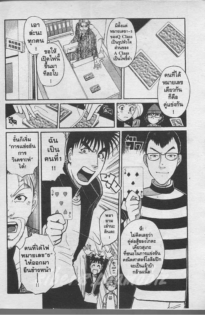 Tantei Gakuen Q - หน้า 56