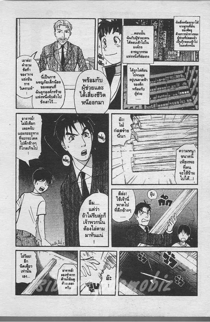 Tantei Gakuen Q - หน้า 57