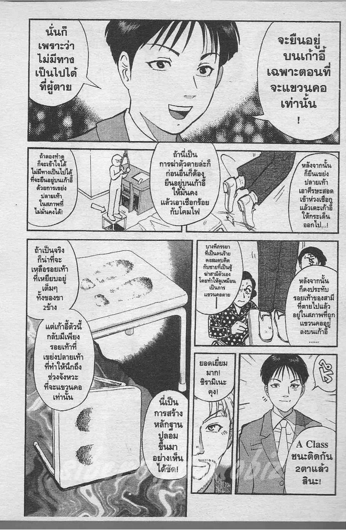 Tantei Gakuen Q - หน้า 67