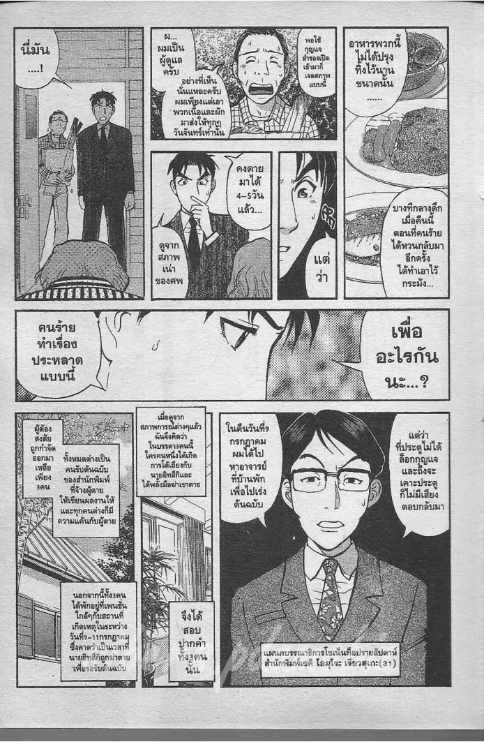 Tantei Gakuen Q - หน้า 74