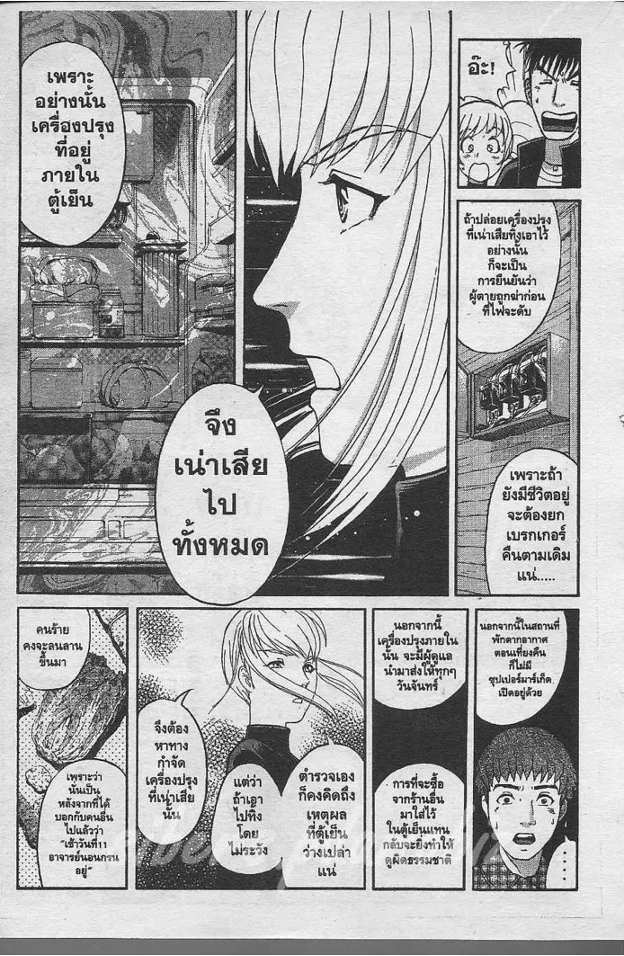 Tantei Gakuen Q - หน้า 80