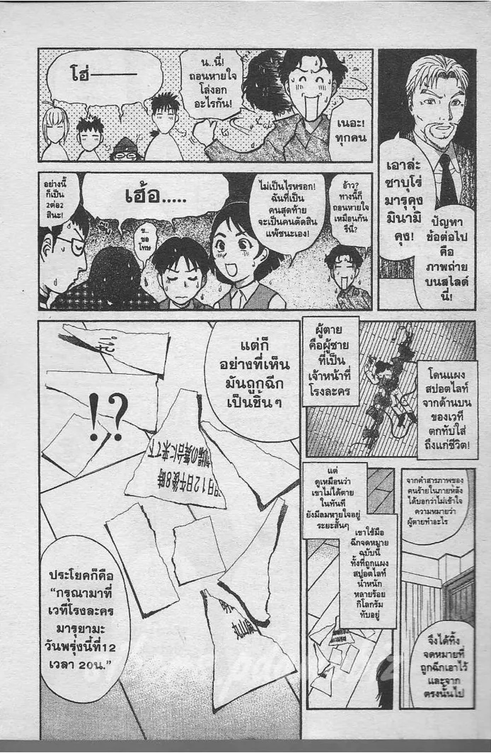 Tantei Gakuen Q - หน้า 83