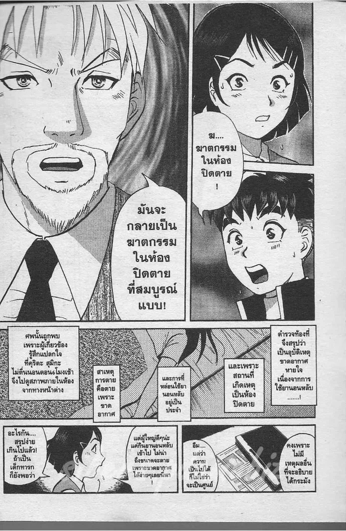 Tantei Gakuen Q - หน้า 90