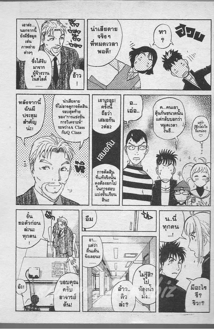 Tantei Gakuen Q - หน้า 91