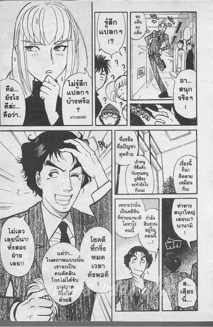 Tantei Gakuen Q - หน้า 92