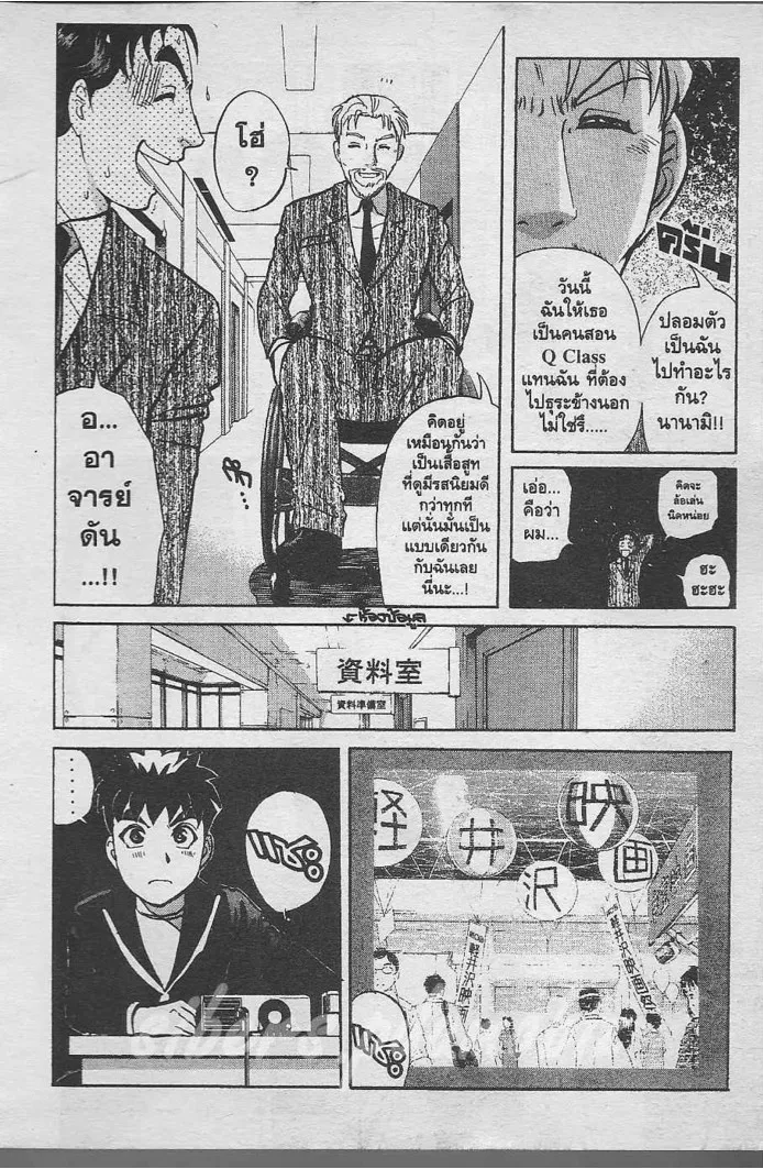 Tantei Gakuen Q - หน้า 93