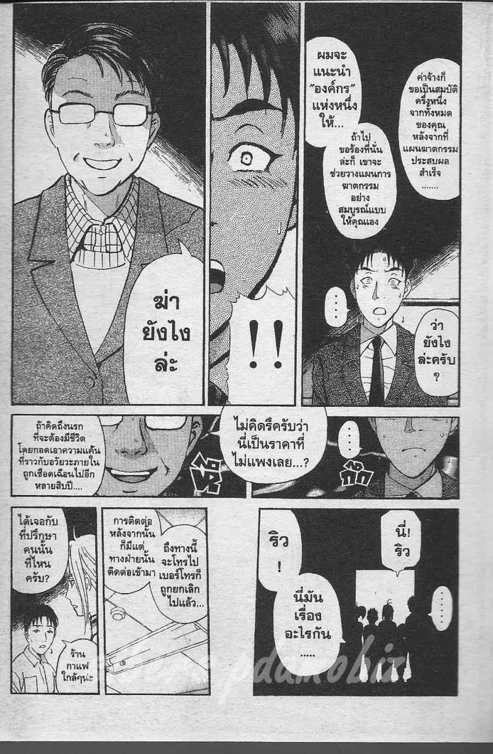 Tantei Gakuen Q - หน้า 102