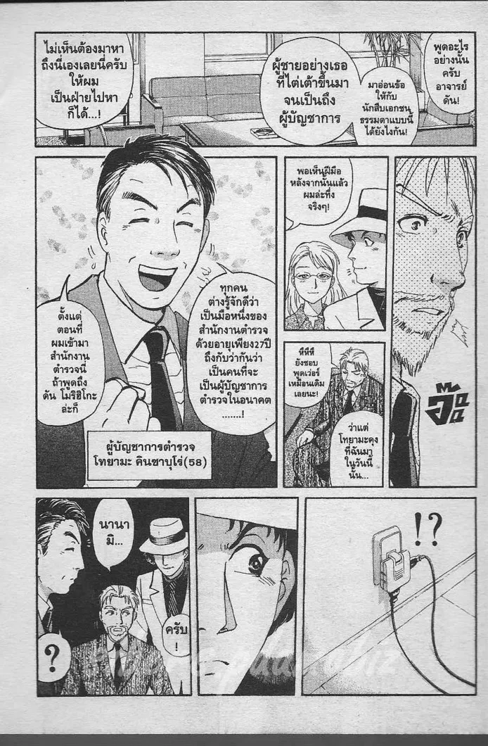 Tantei Gakuen Q - หน้า 107