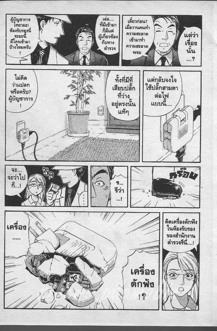 Tantei Gakuen Q - หน้า 108