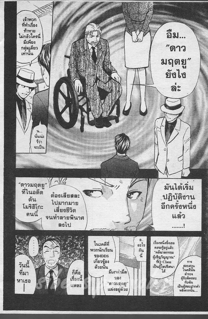 Tantei Gakuen Q - หน้า 109