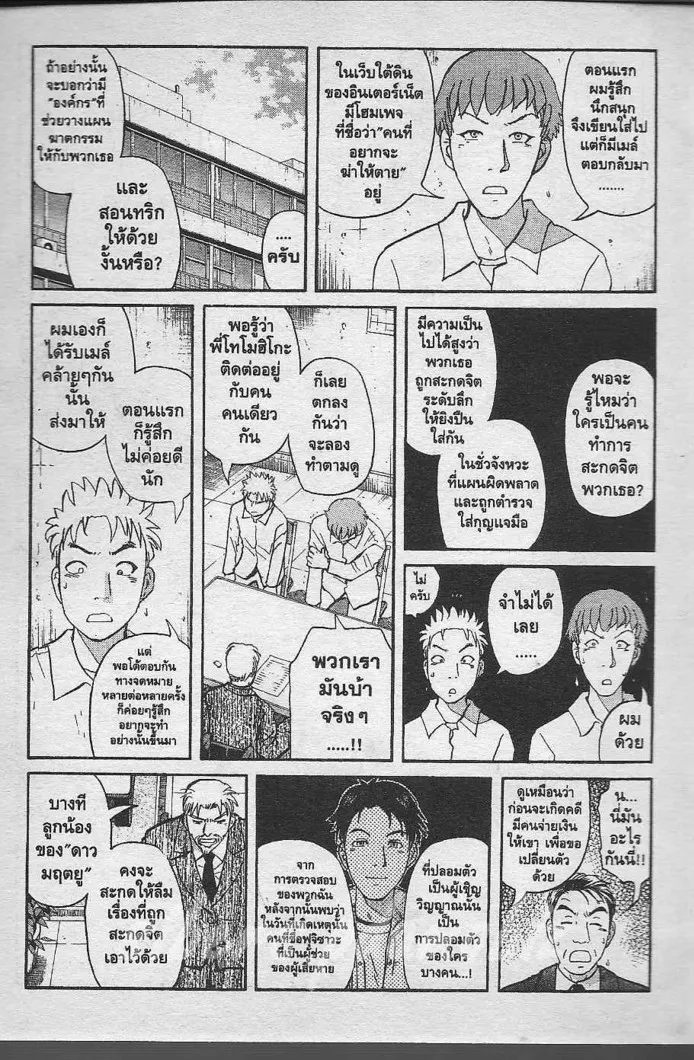 Tantei Gakuen Q - หน้า 110