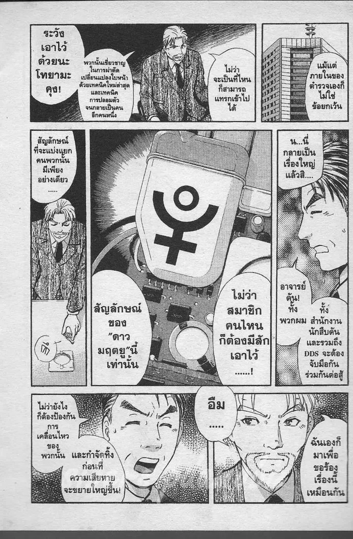 Tantei Gakuen Q - หน้า 111