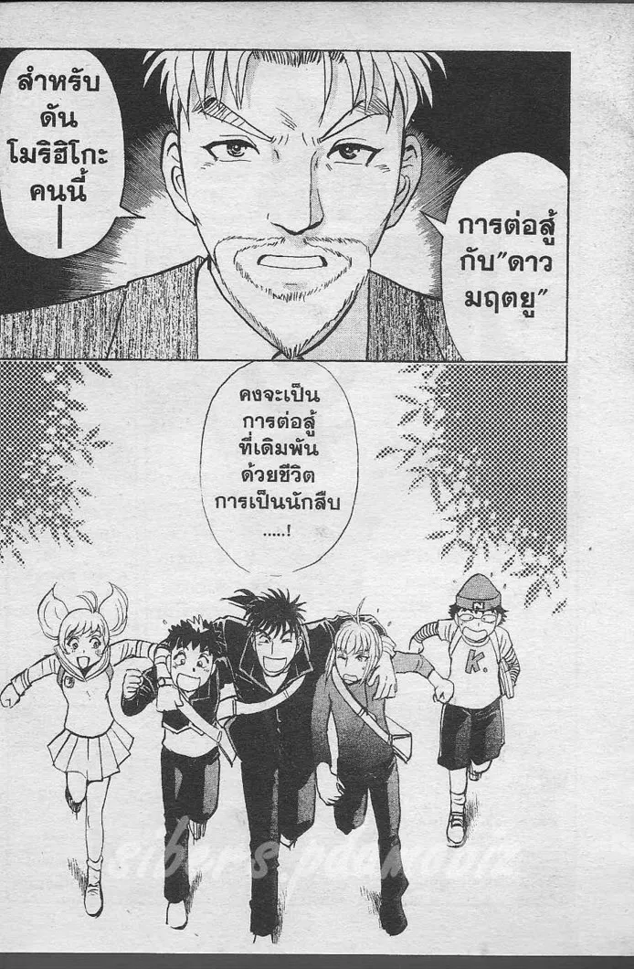 Tantei Gakuen Q - หน้า 112