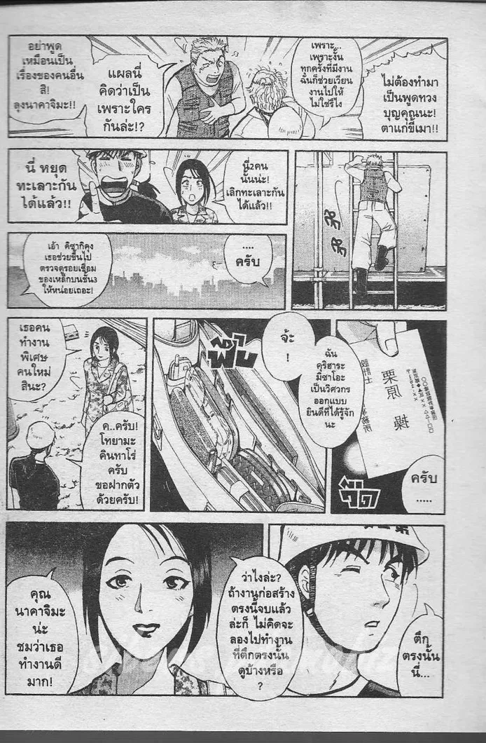 Tantei Gakuen Q - หน้า 118