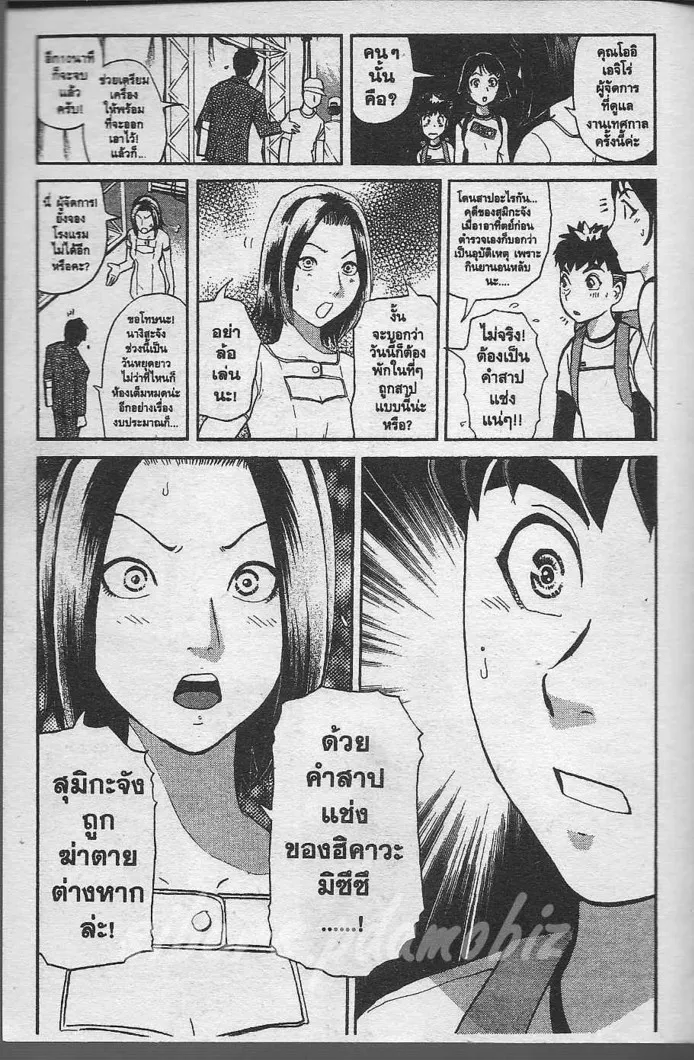 Tantei Gakuen Q - หน้า 12