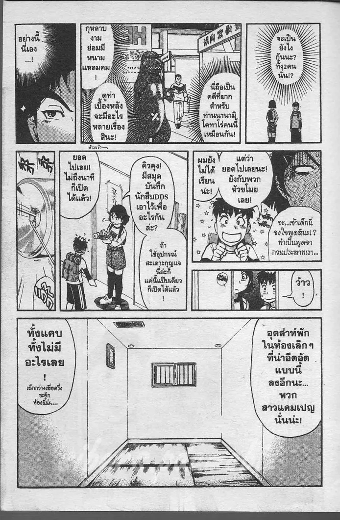 Tantei Gakuen Q - หน้า 14