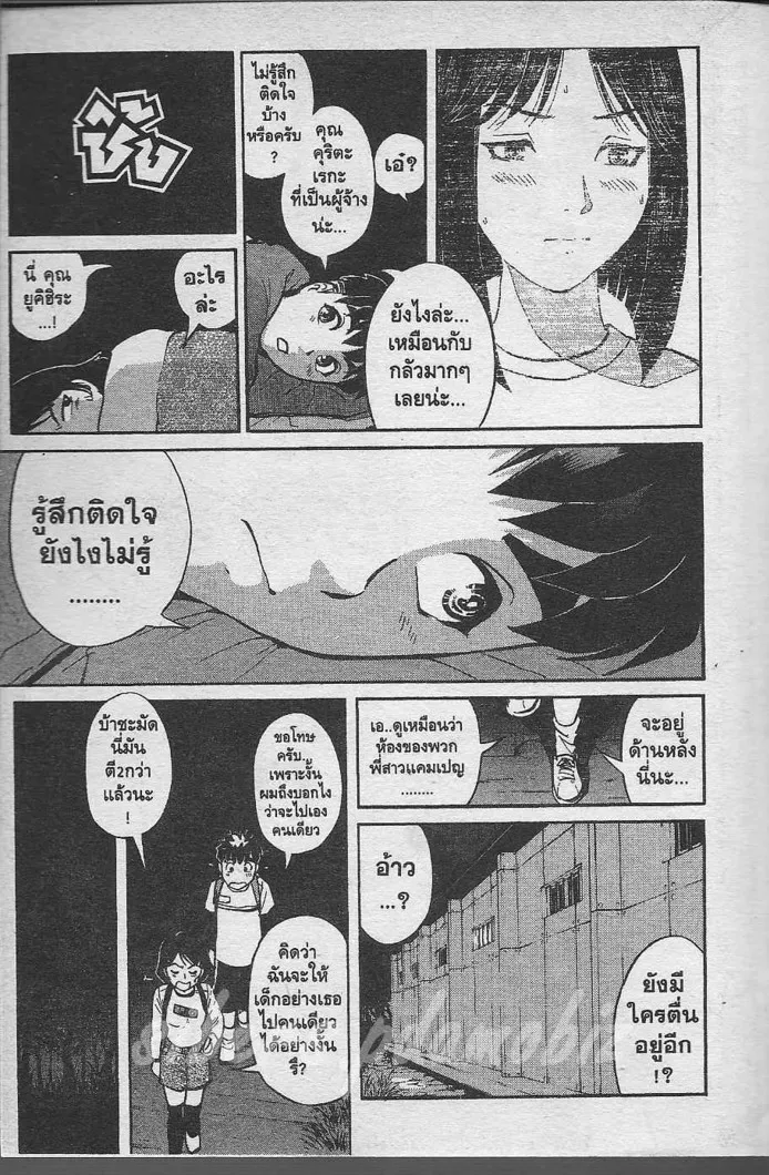 Tantei Gakuen Q - หน้า 22