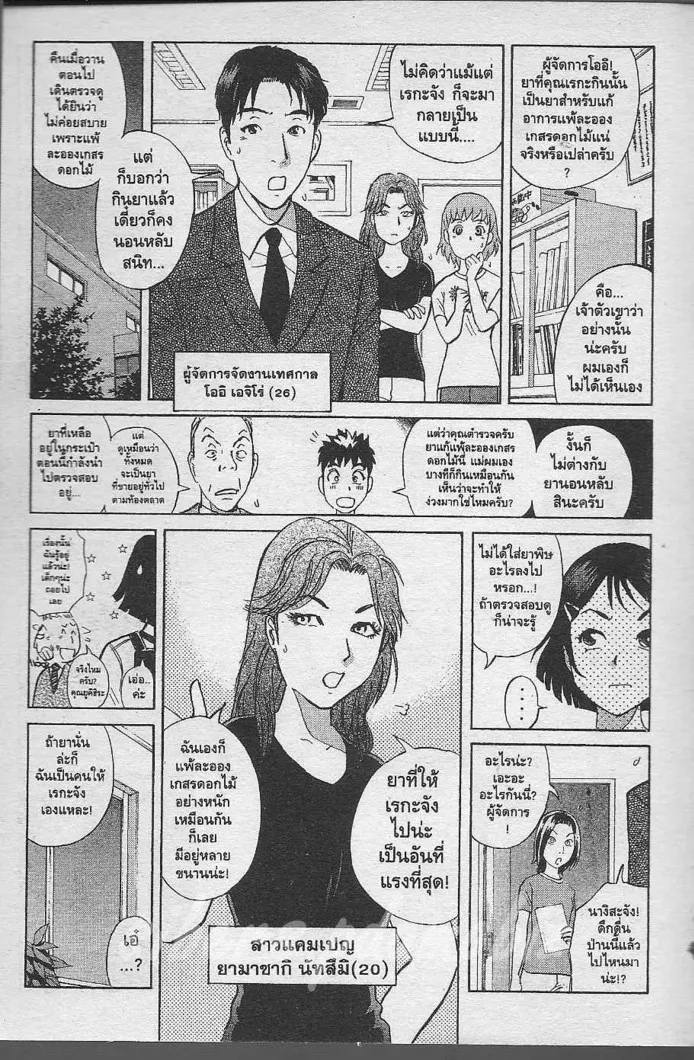 Tantei Gakuen Q - หน้า 30