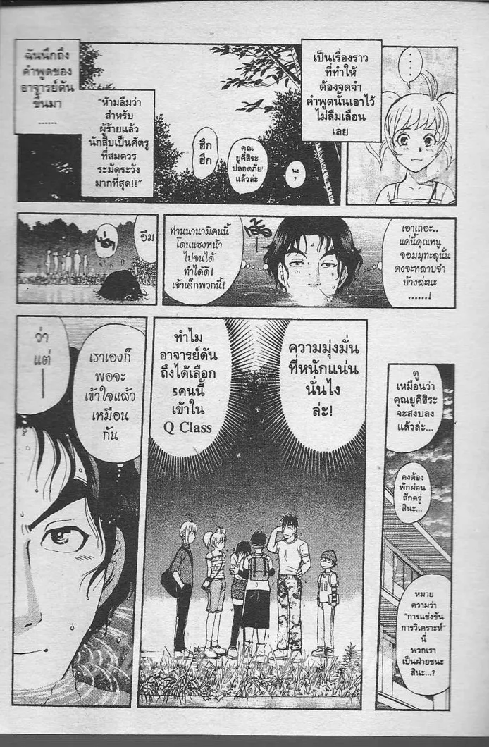 Tantei Gakuen Q - หน้า 60