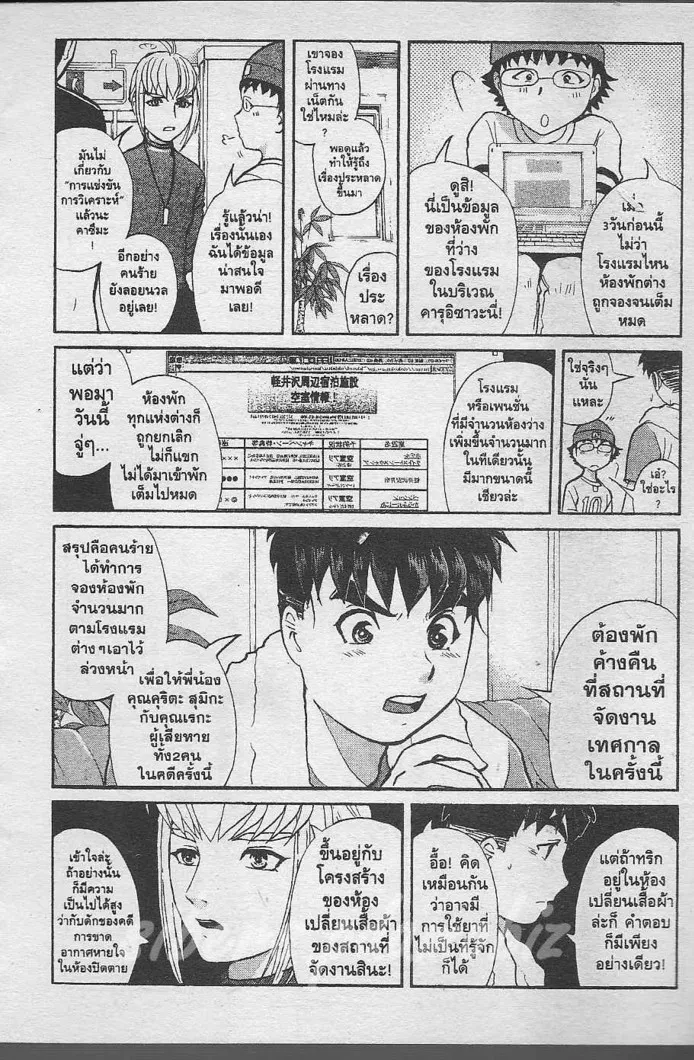 Tantei Gakuen Q - หน้า 61