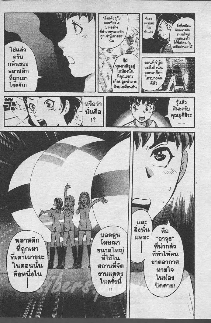 Tantei Gakuen Q - หน้า 72