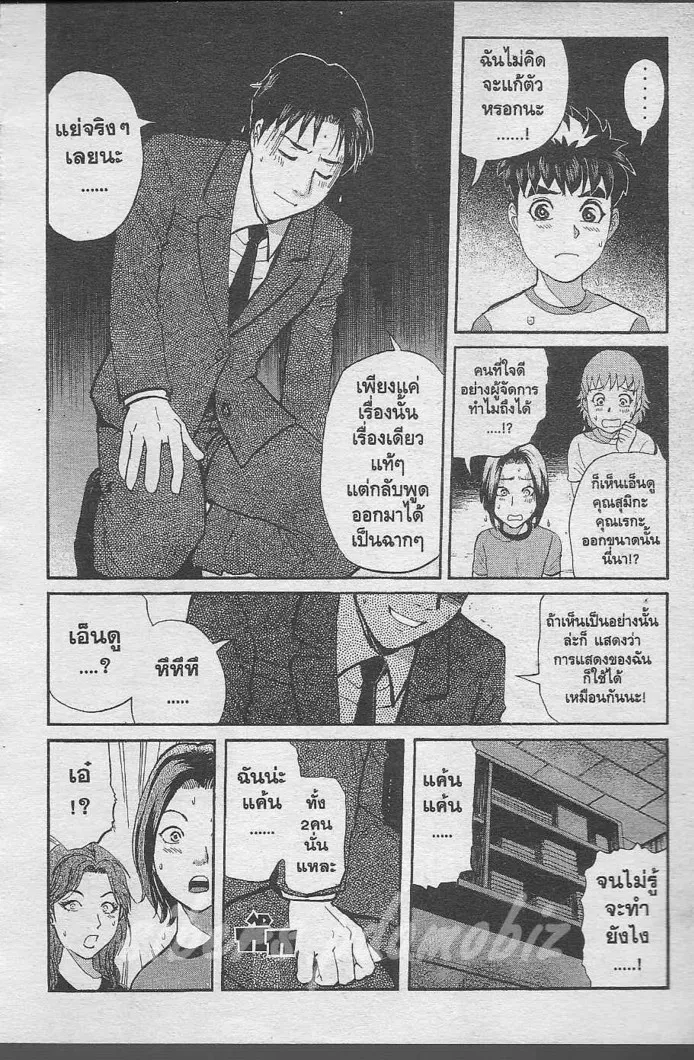 Tantei Gakuen Q - หน้า 79