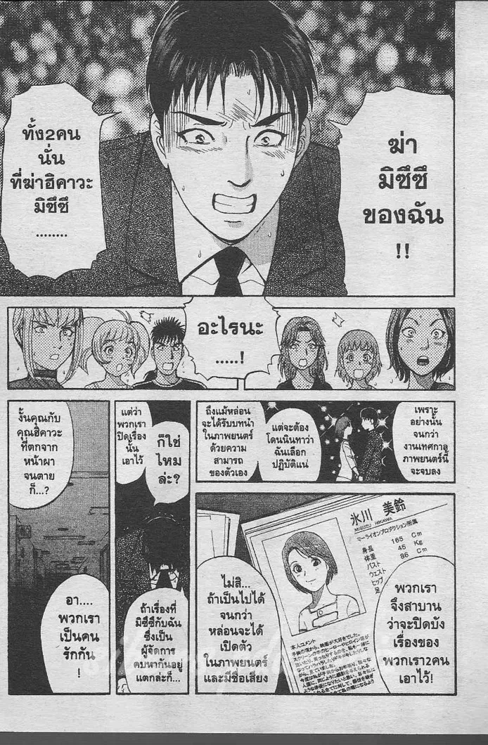 Tantei Gakuen Q - หน้า 80