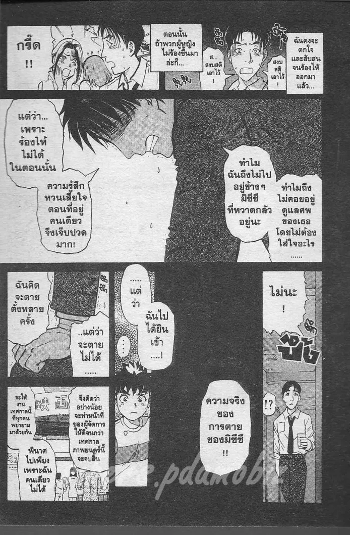 Tantei Gakuen Q - หน้า 82