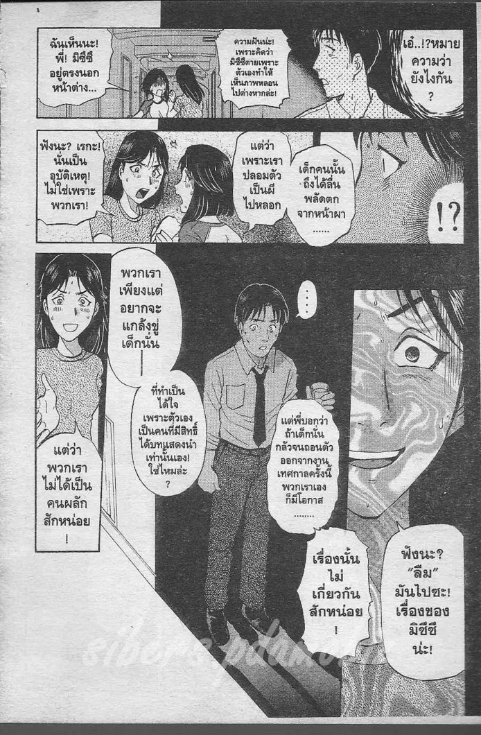 Tantei Gakuen Q - หน้า 83