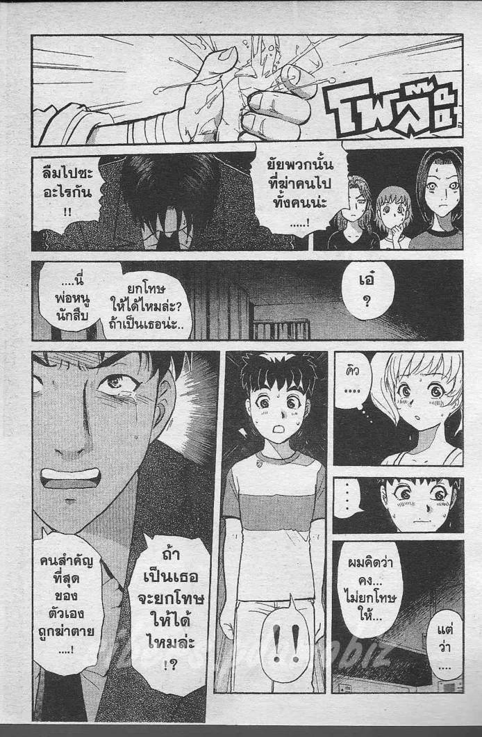 Tantei Gakuen Q - หน้า 84