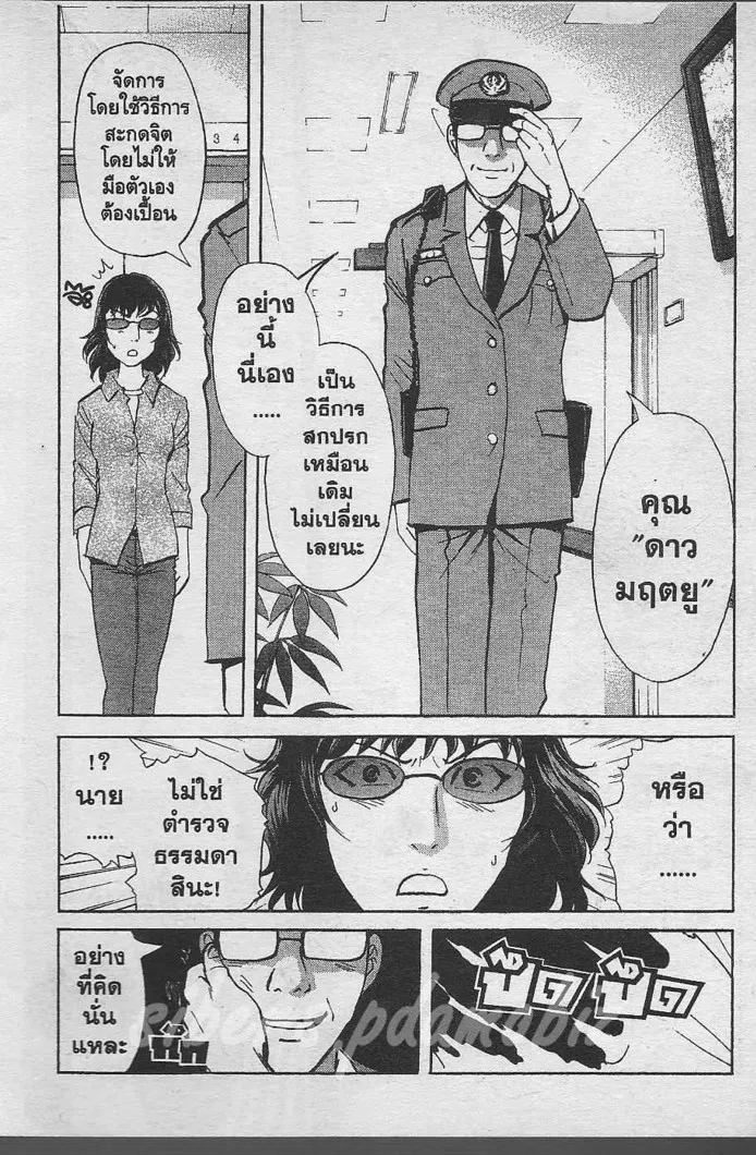 Tantei Gakuen Q - หน้า 89