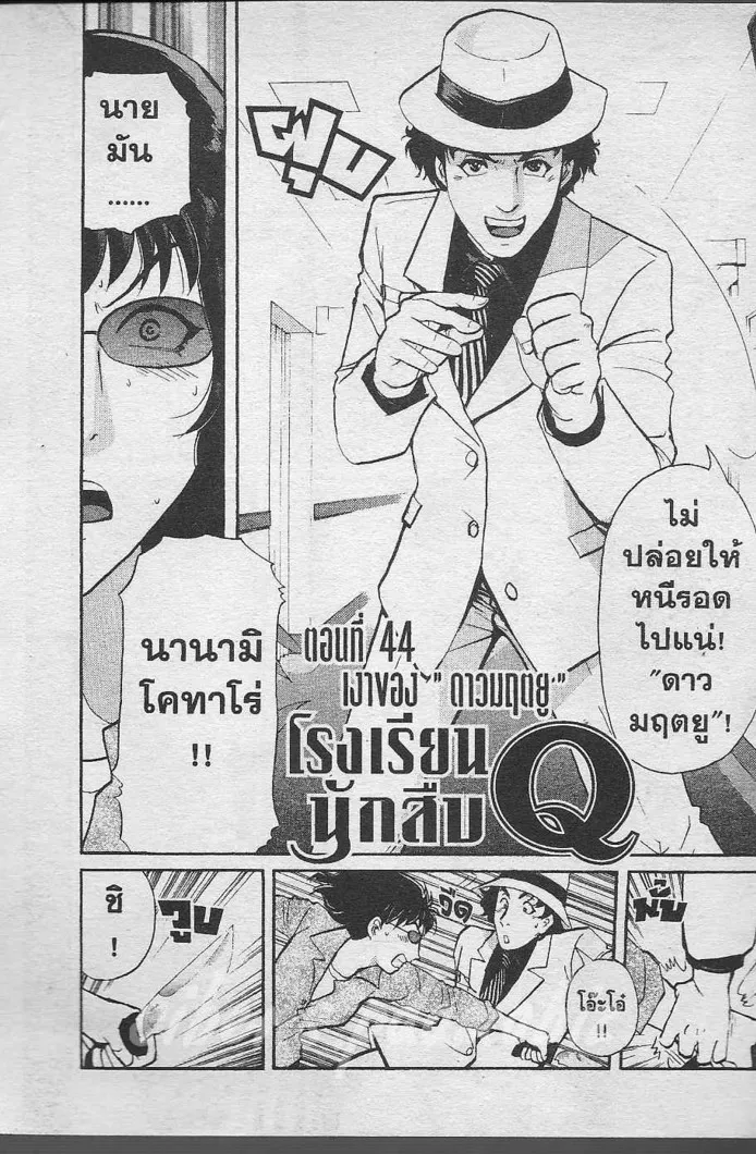 Tantei Gakuen Q - หน้า 91