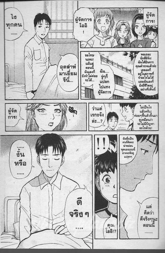 Tantei Gakuen Q - หน้า 98