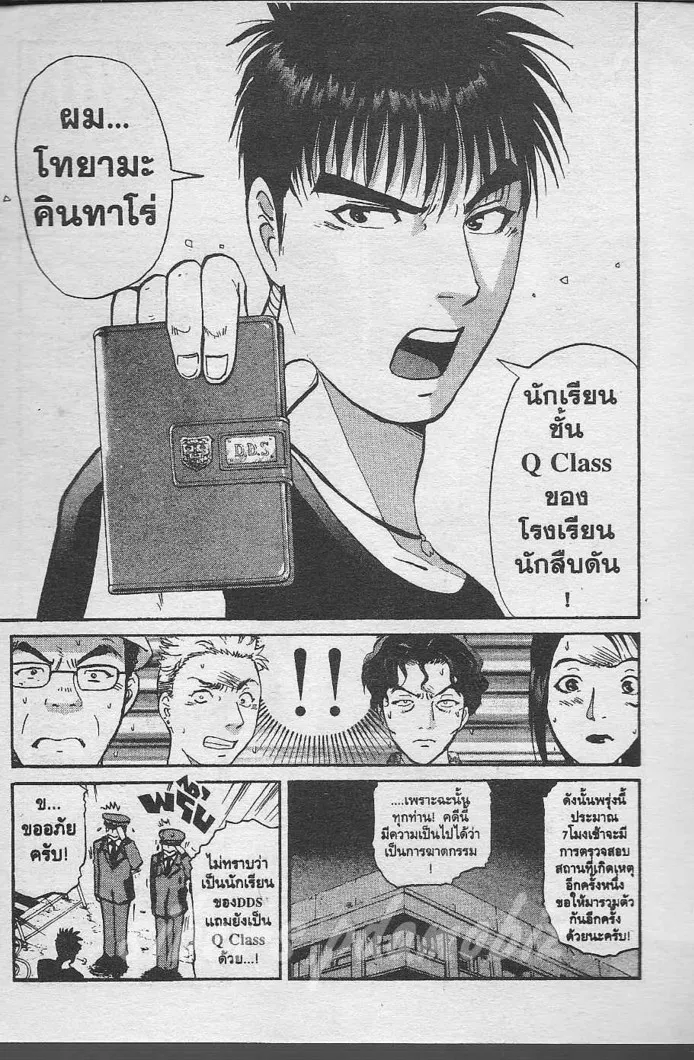 Tantei Gakuen Q - หน้า 16