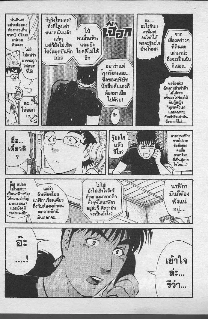 Tantei Gakuen Q - หน้า 18