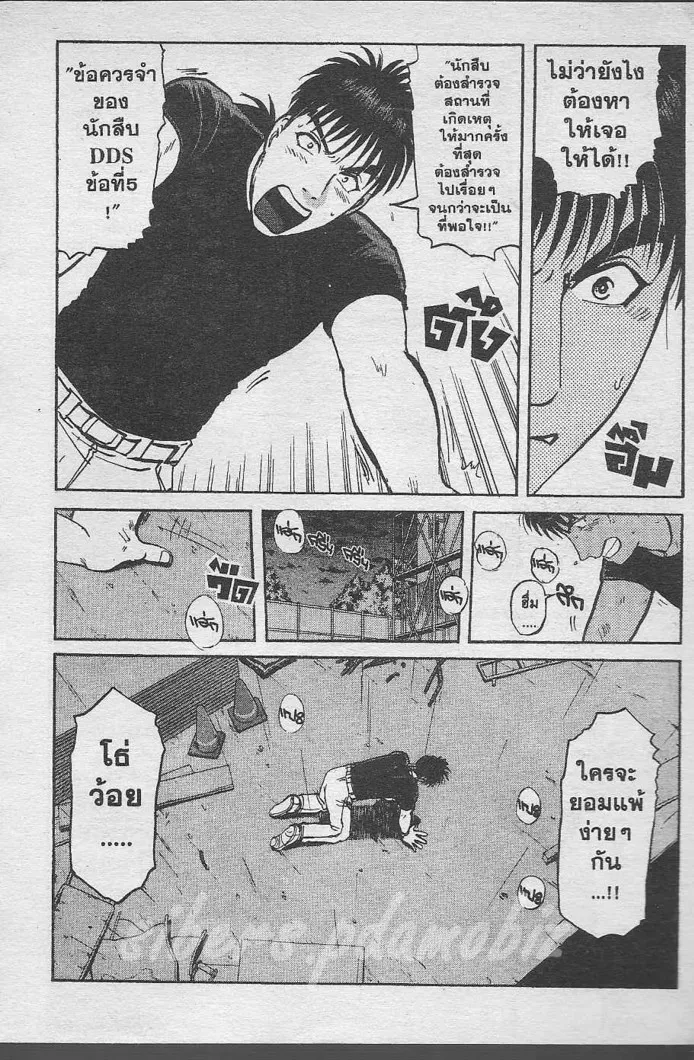 Tantei Gakuen Q - หน้า 21