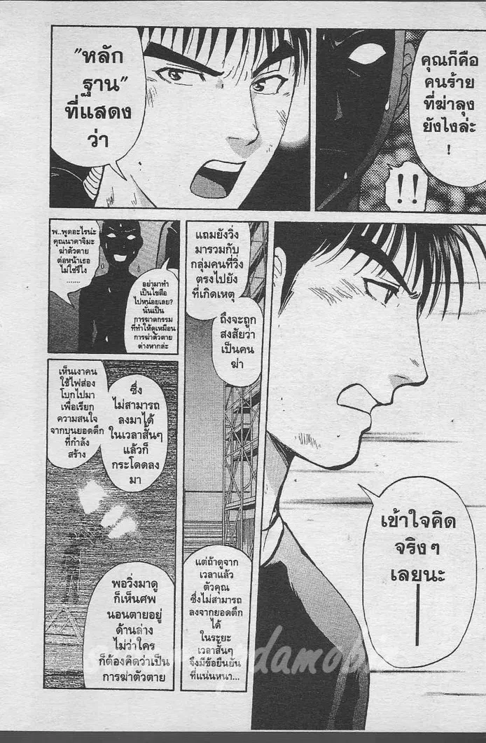 Tantei Gakuen Q - หน้า 23