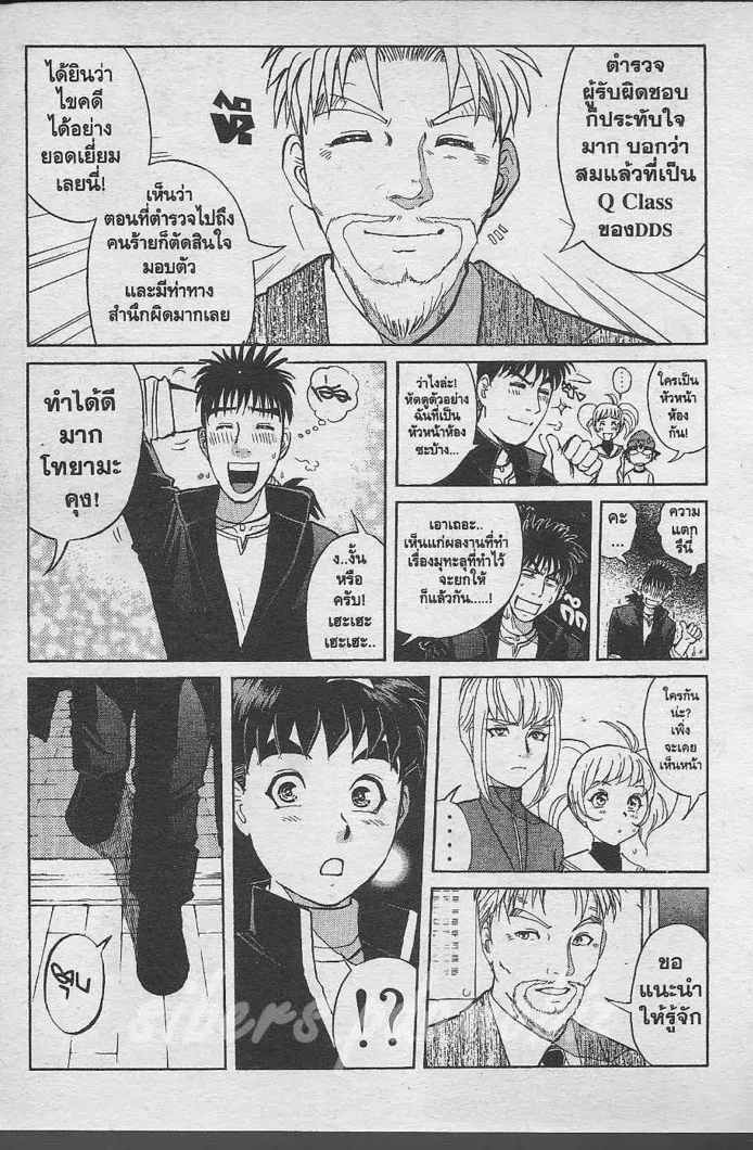 Tantei Gakuen Q - หน้า 40