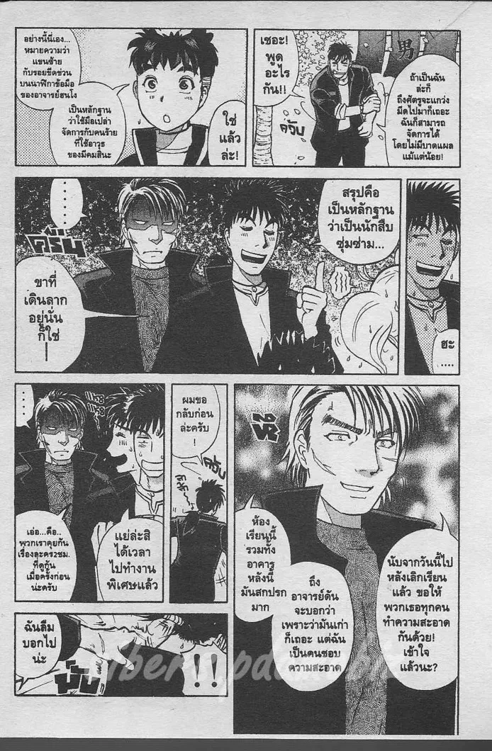 Tantei Gakuen Q - หน้า 48