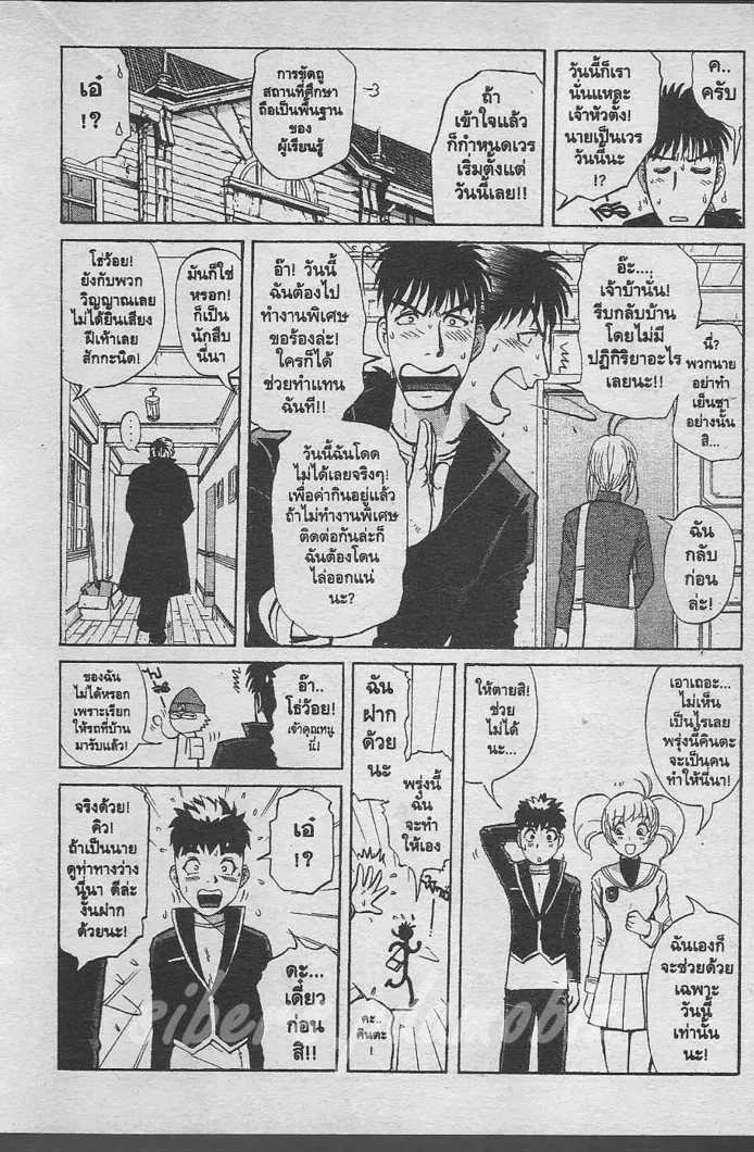 Tantei Gakuen Q - หน้า 49