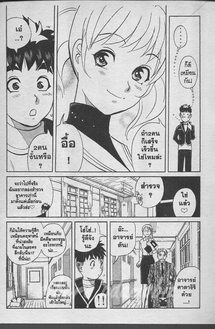 Tantei Gakuen Q - หน้า 50